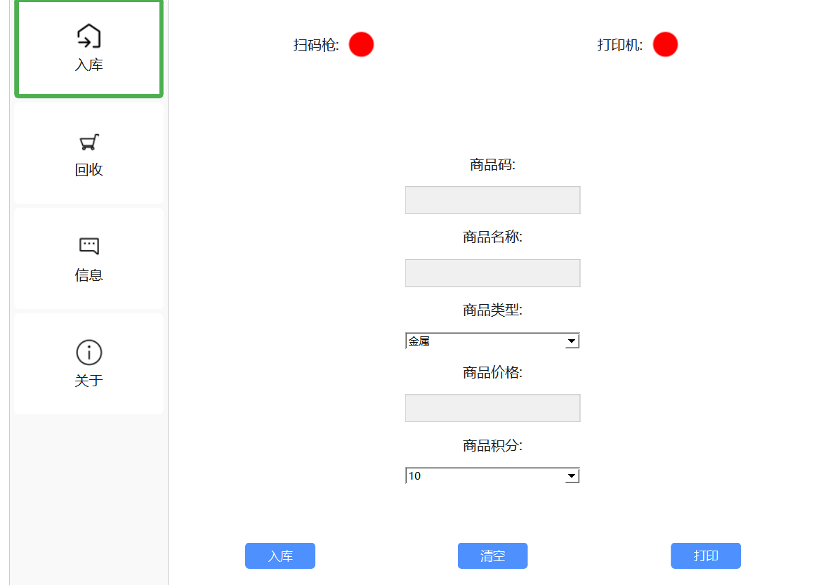 定向零售回收系统